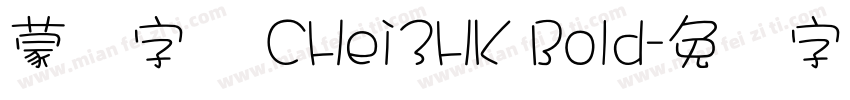 蒙纳字库 CHei3HK Bold字体转换